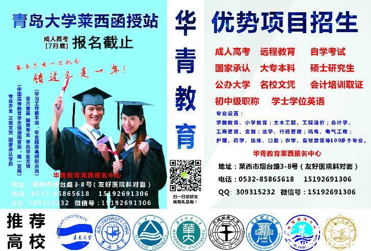 青岛成人高考函授大专、本科学历报名!本科可